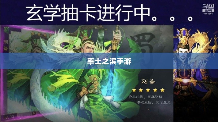 率土之滨手游中的欧皇现象深度解析-图1 率土之滨手游中的欧皇现象深度解析-图1