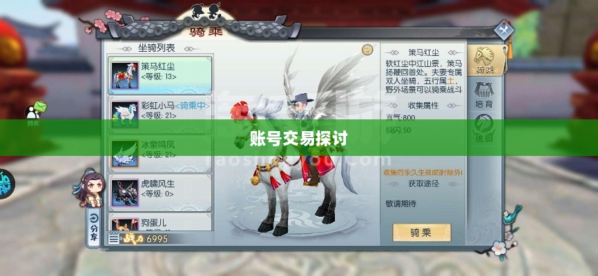 武林手游中的账号交易探讨-图1 武林手游中的账号交易探讨-图1