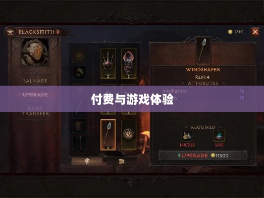 暗黑破坏神IV手游，付费问题与游戏体验探讨-图1