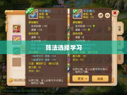 手游天龙最佳阵法详解,如何选择合适的阵法学习?-图1 手游天龙最佳阵法详解,如何选择合适的阵法学习?-图1