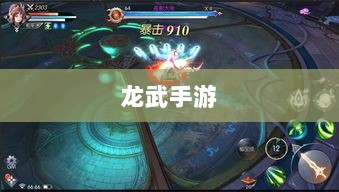 深度解析,龙武手游的成功存活之道-图1 深度解析,龙武手游的成功存活之道-图1