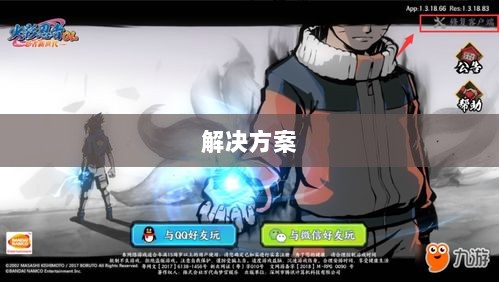火影手游安卓卡顿问题深度解析与解决方案-图1