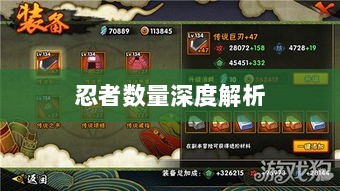 火影手游中忍者数量深度解析-图1 火影手游中忍者数量深度解析-图1