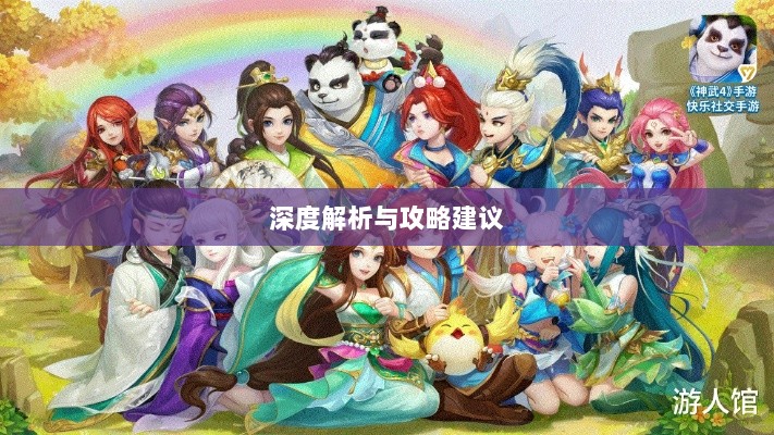 神武3手游后期门派选择深度解析与攻略建议-图1 神武3手游后期门派选择深度解析与攻略建议-图1