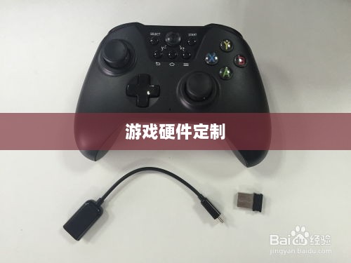 CF手游定制手柄,游戏硬件定制的新趋势-图1 CF手游定制手柄,游戏硬件定制的新趋势-图1