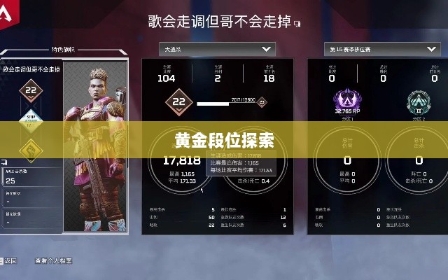 Apex手游，黄金段位的探索与荣耀之路-图1