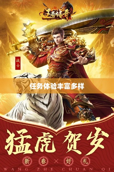 王者传奇手游，任务体验丰富多样-图1