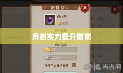 问道手游点化加法攻略详解,提升角色实力必备指南-图1 问道手游点化加法攻略详解,提升角色实力必备指南-图1