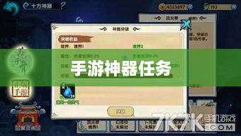 手游神器任务会消失吗?揭秘手游内部机制与神器任务的存在状态-图1 手游神器任务会消失吗?揭秘手游内部机制与神器任务的存在状态-图1