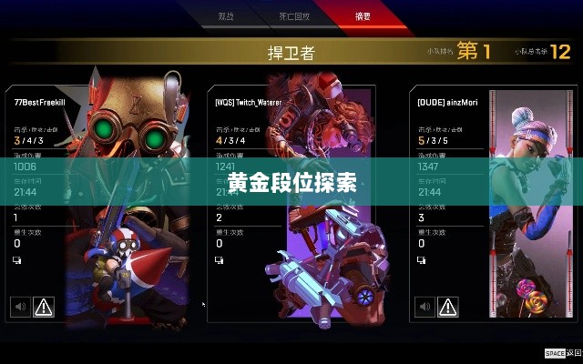 Apex手游，黄金段位的探索与荣耀之路-图1