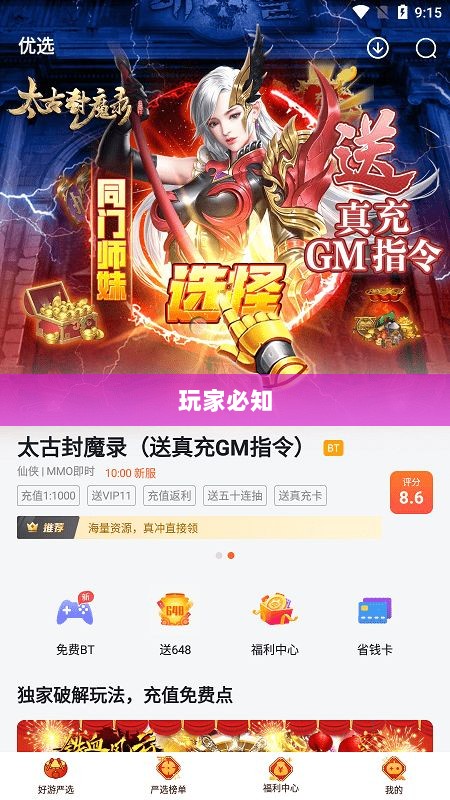 手游福利大揭秘,玩家必知的超值福利盘点-图1 手游福利大揭秘,玩家必知的超值福利盘点-图1