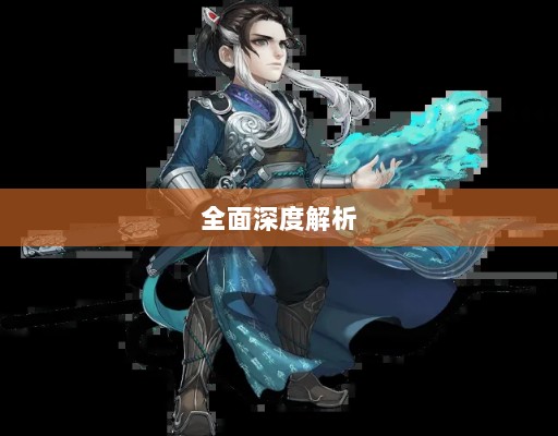 大话手游男鬼角色全面深度解析-图1 大话手游男鬼角色全面深度解析-图1