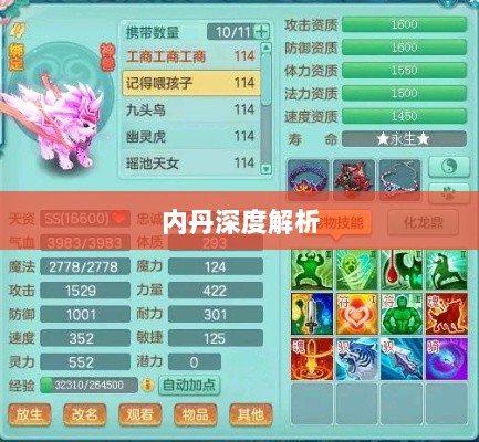 神武3手游内丹深度解析-图1 神武3手游内丹深度解析-图1