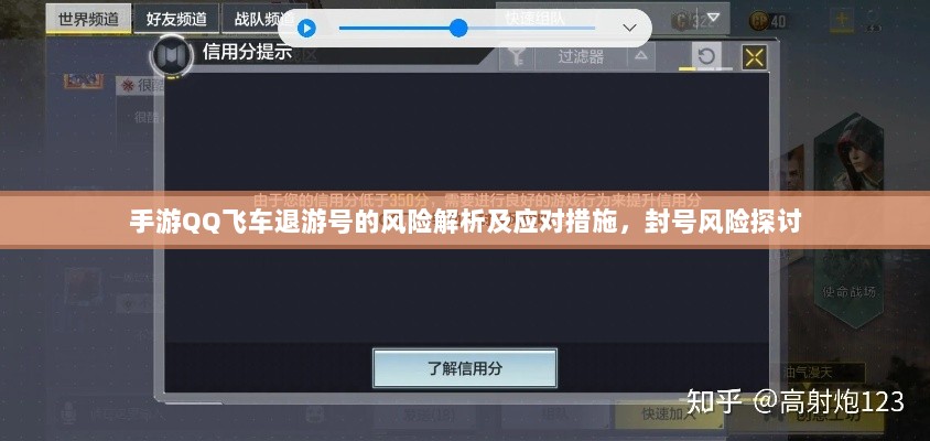 手游QQ飞车退游号的风险解析及应对措施,封号风险探讨-图1 手游QQ飞车退游号的风险解析及应对措施,封号风险探讨-图1