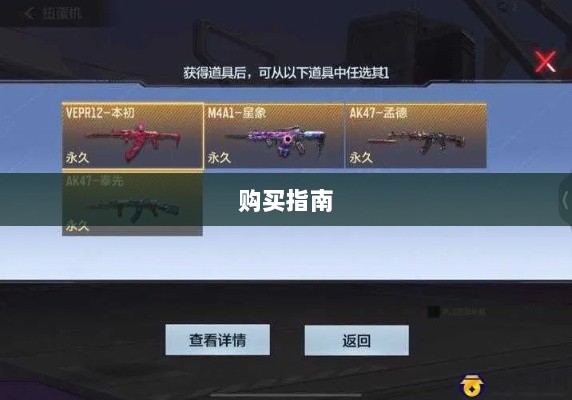 CF手游新手装备与道具购买指南-图1 CF手游新手装备与道具购买指南-图1