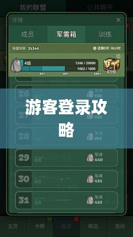 战区手游游客登录攻略，畅游无阻的指南-图1