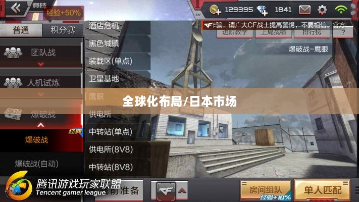 穿越火线手游全球化布局,是否涵盖日本市场?-图1 穿越火线手游全球化布局,是否涵盖日本市场?-图1