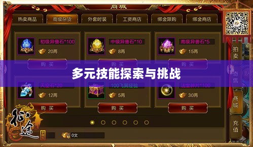 瑶瑶手游征途，多元技能探索与输出手游的挑战-图1