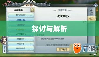 武林手游中的账号交易探讨与解析-图1