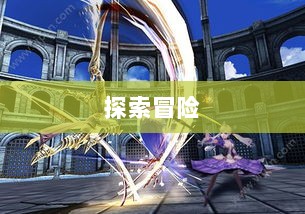 手游中的傀儡师，探索与冒险之旅-图1