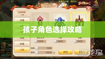 梦幻手游,探寻最佳孩子角色选择攻略-图1 梦幻手游,探寻最佳孩子角色选择攻略-图1