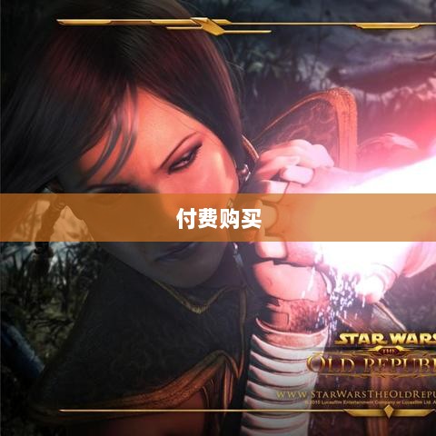 暗黑破坏神IV手游,是否需要付费购买?-图1 暗黑破坏神IV手游,是否需要付费购买?-图1