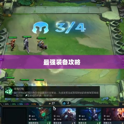 手游老鼠最强装备推荐攻略-图1 手游老鼠最强装备推荐攻略-图1