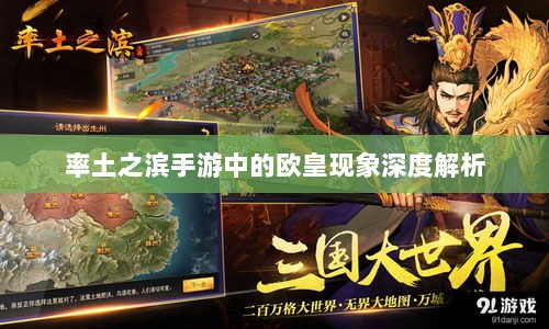 率土之滨手游中的欧皇现象深度解析-图1