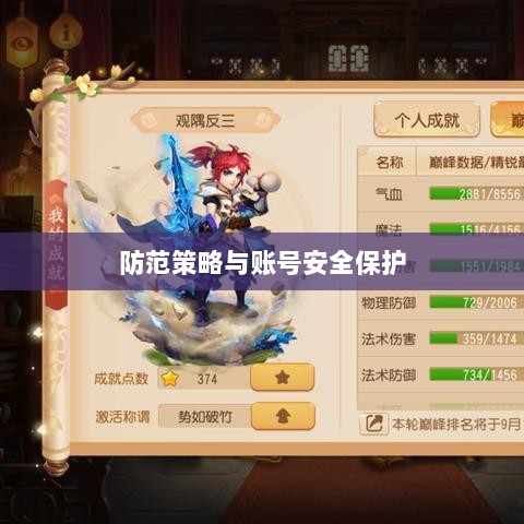 梦幻手游安全性分析与防范策略,如何避免账号被盗?-图1 梦幻手游安全性分析与防范策略,如何避免账号被盗?-图1