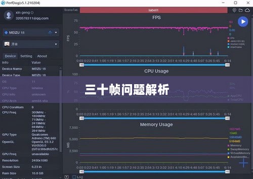 手游原神帧率问题解析,是否仅有三十帧?-图1 手游原神帧率问题解析,是否仅有三十帧?-图1