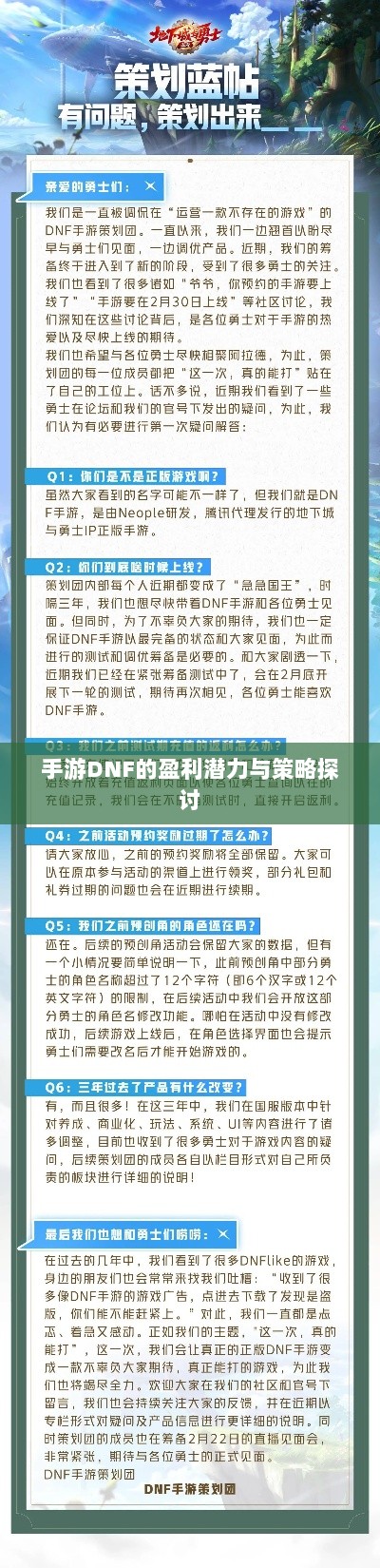 手游DNF的盈利潜力与策略探讨-图1 手游DNF的盈利潜力与策略探讨-图1