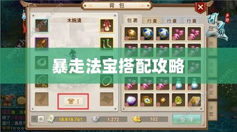 问道手游暴走法宝搭配攻略大全-图1