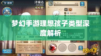 梦幻手游理想孩子类型深度解析-图1 梦幻手游理想孩子类型深度解析-图1