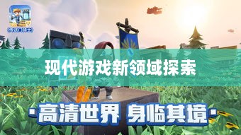 网吧手游专区，现代游戏新领域的探索之旅-图1