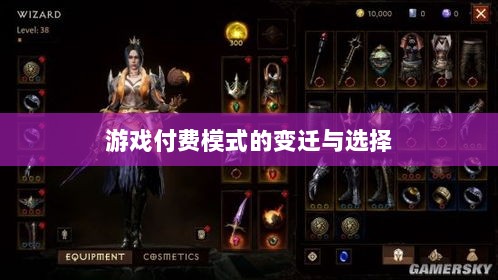 暗黑4手游付费模式探讨，购买还是免费？游戏付费模式的变迁与选择-图1