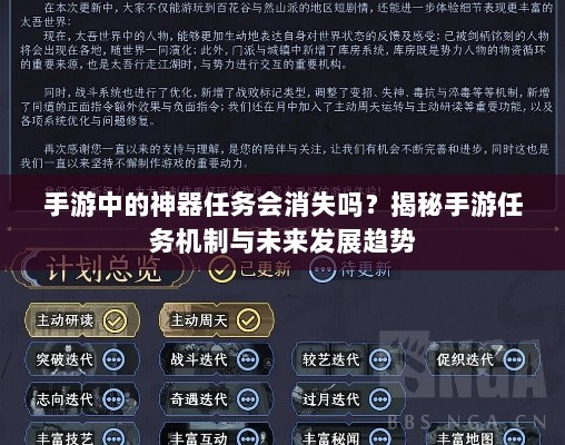 手游中的神器任务会消失吗？揭秘手游任务机制与未来发展趋势-图1