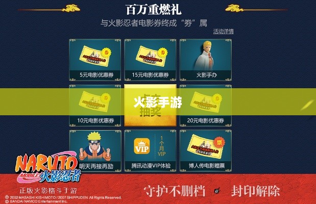 火影手游十亿奖励盛宴开启,豪华回馈等你来赢取!-图1 火影手游十亿奖励盛宴开启,豪华回馈等你来赢取!-图1