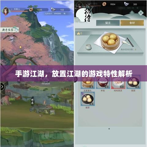 手游江湖，放置江湖的游戏特性解析-图1