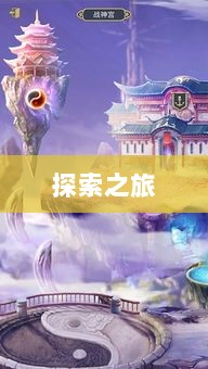 像素修仙手游探索之旅,哪款值得一试?-图1 像素修仙手游探索之旅,哪款值得一试?-图1