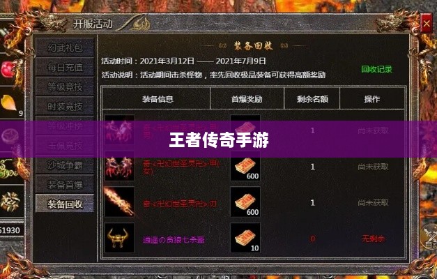 王者传奇手游，任务体验丰富多样-图1