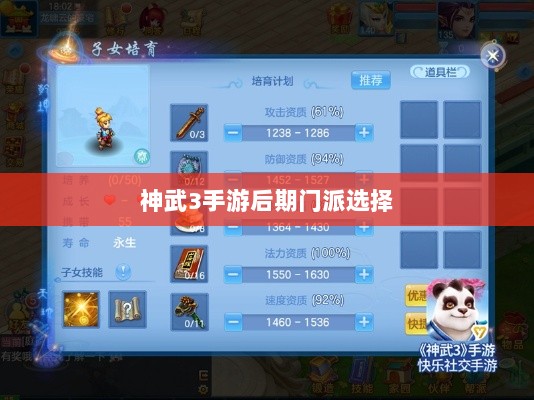 神武3手游后期门派选择深度解析与攻略建议-图1 神武3手游后期门派选择深度解析与攻略建议-图1