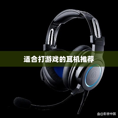 手游游戏耳机选购指南,适合打游戏的耳机推荐-图1 手游游戏耳机选购指南,适合打游戏的耳机推荐-图1