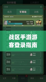 战区手游游客登录指南详解-图1 战区手游游客登录指南详解-图1