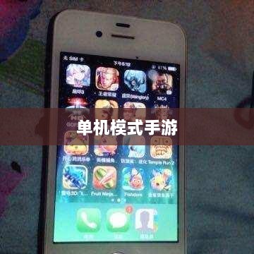 王者游戏单机模式手游介绍-图1 王者游戏单机模式手游介绍-图1