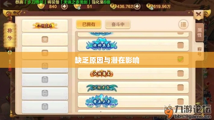 手游缺乏称号系统,探究原因与潜在影响-图1 手游缺乏称号系统,探究原因与潜在影响-图1