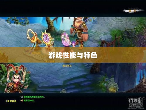 手游华夏暗巫全面解析,游戏性能与特色深度探讨-图1 手游华夏暗巫全面解析,游戏性能与特色深度探讨-图1