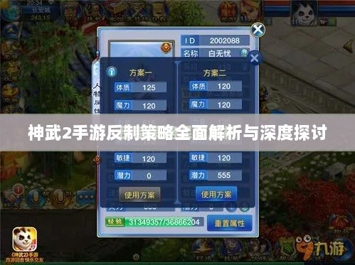 神武2手游反制策略全面解析与深度探讨-图1