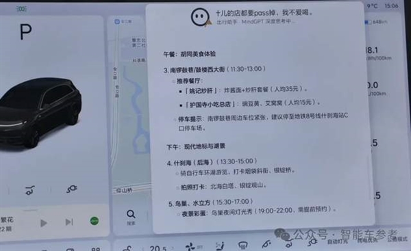 实测车载DeepSeek，个性化北京旅游攻略，避开传统雷区如豆汁体验-图5