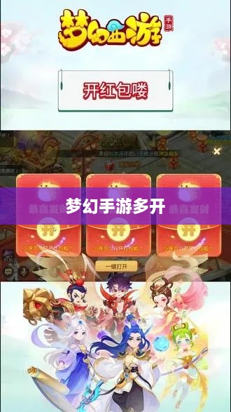 梦幻手游多开赚钱攻略大全-图1