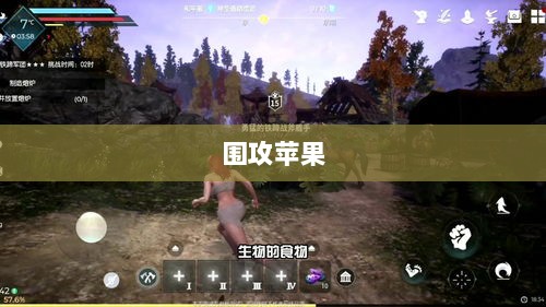 手游玩家的新战场，围攻苹果？-图1